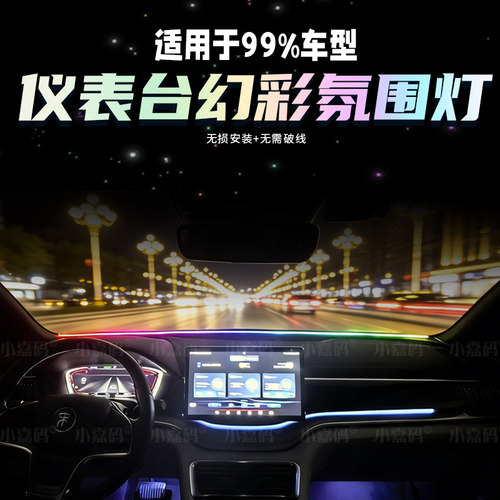 前挡玻璃隔音氛围灯APP遥控+按键