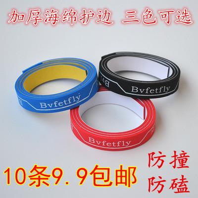乒乓球拍护边海绵护边贴保护条