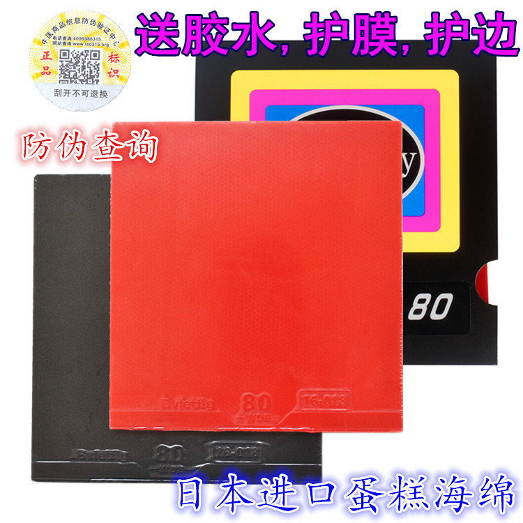 威蝶尔大巴反胶内能型乒乓球胶皮