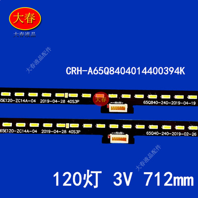 全新创维65Q40灯条CRH-A65