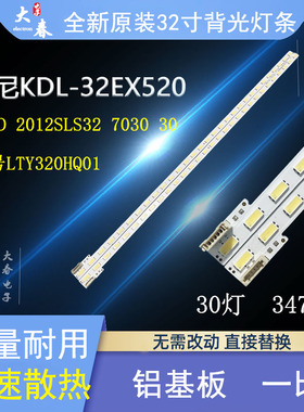 全新索尼KDL-32EX520/32EX550灯条SLED 2012SLS32 7030 30