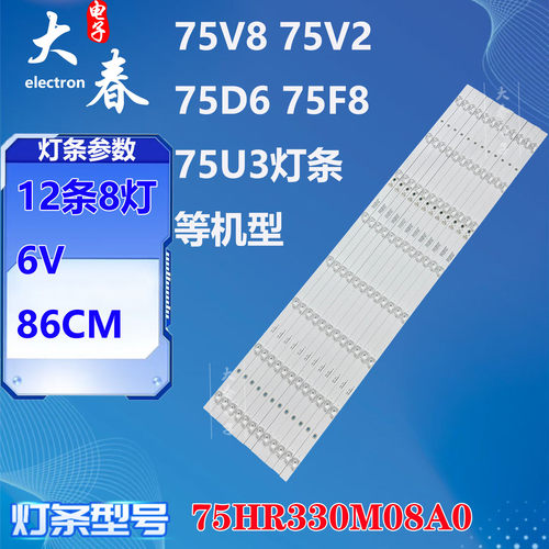 适用TCL75T6 75P8 75P9 75V2 75D6 75F8 75F8A灯条75HR330M08A0