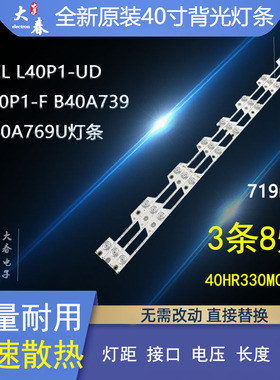 TCL L40P1-UD L40P1-F B40A769U Y40A580灯条40HR330M08A3 V2灯条