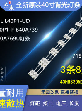 L40P1A-FL40F2B40A730U灯条