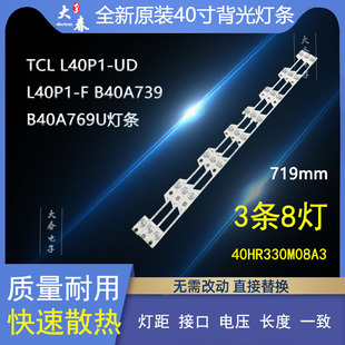 L40F3301B 适用全新TCL L40F1B 40A730U灯条8灯6v L40P1A