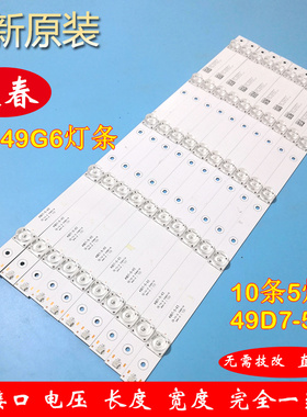 全新原装 创维 49G6 灯条 49D7-5-X3 YAL03-00535280-19 测好