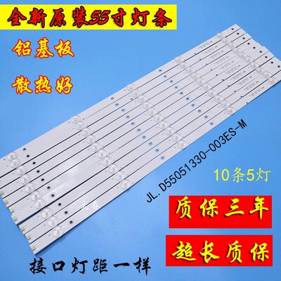 JL.D55051330-003ES-M背光LED灯