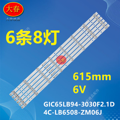 适用TCL 65V8 65V8M灯条GIC65LB94-3030F2.1D_V0.2_20191113液晶
