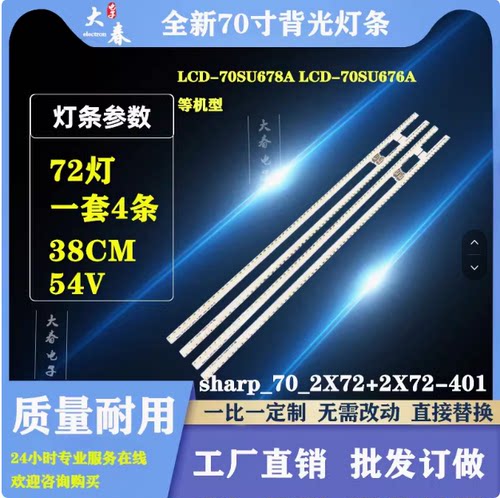 夏普4T-C70ANAA灯条sharp70 70YS17_2X72+2X72_4014C_A电视机背光