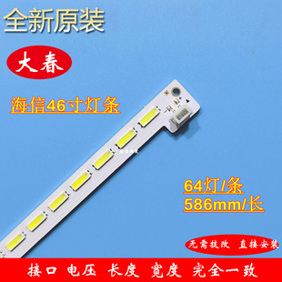 全新海信LED46K330X3D LED46K260X3D LED46K160JD LED46K270D灯条