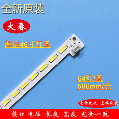 全新海信LED46K330X3D灯条