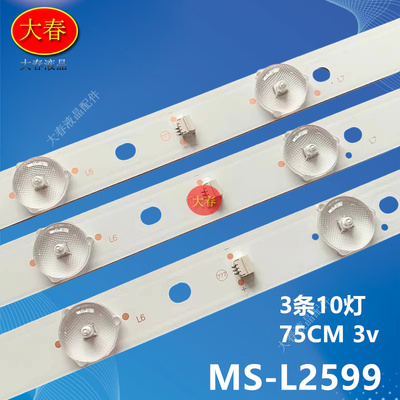 LED42K688JY灯条94V-0FZD-03E348124 HN MS-L2599 V1液晶3条10珠