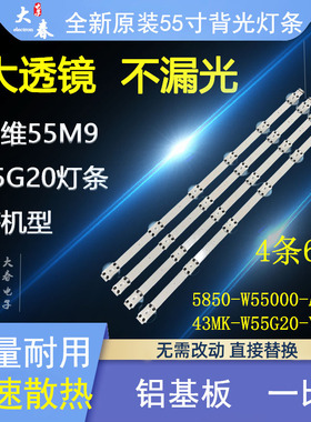 原装创维55G20 55G30 55V20 55M9 55U7/U5灯条 43MK-W55G20-YAP00