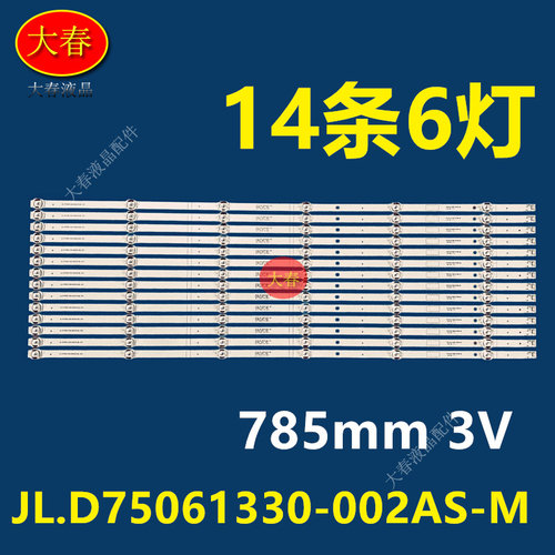 适用长虹75Q9T 75D7P PRO灯条JL.D75061330-002AS-M_V04背光LED灯