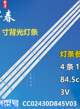 适用熊猫LE43D80S LE43F88S灯条CC02430D845V03 SM 43G 4X10