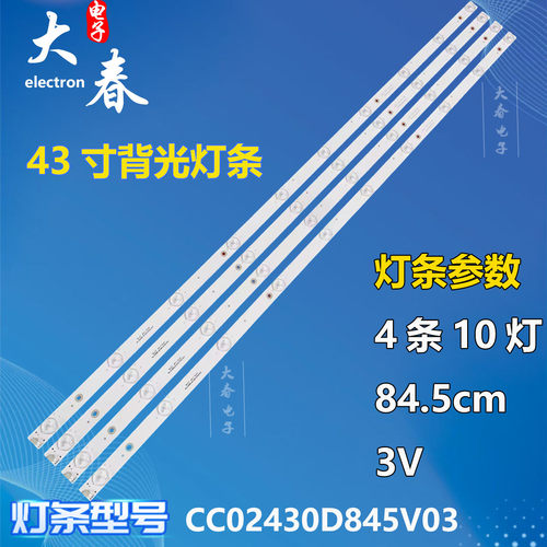 适用熊猫LE43D80S灯条CC02430D845V03 SM 43G 4X10 10S1P液晶电视