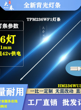 全新 TPM236WF1 M236HJJ-L30 背光灯条 HM236WU3-101 56灯
