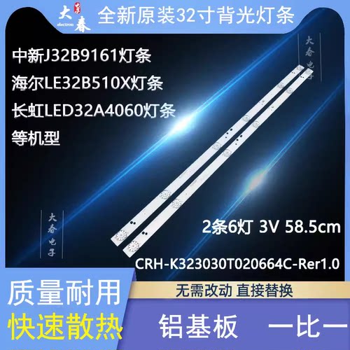 适用三洋32CE1220 LED32E330C液晶灯条CRH-K323030T020665R-Rev1.