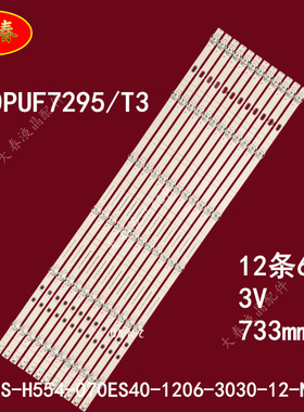 适用飞利浦70PUF7295/T3灯条HRS-H554-070ES40-1206-3030-12-N-V0