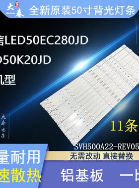 海信LTDN50K20DGUS灯条LBM500P0601-R-1(0)屏HD500DF-B57(010)铝