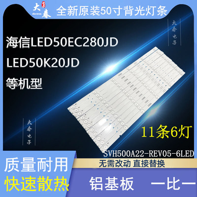 全新海信LED50K20JD灯条