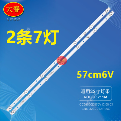适用32寸康佳LED32G200液晶电视背光灯条CC02320D570V12 08 02屏