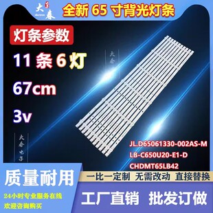 适用国美65S10U海尔LU65C61 灯条CRH-ZS65H54K303006119CNREV1.2