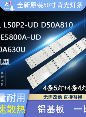 原装TCL L50P2-UD灯条D50A810 D50A630U L50E5800A-UD灯条50D2900