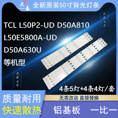 原装TCLL50P2-UD灯条