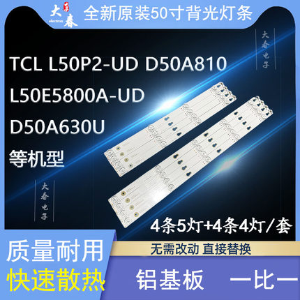 原装TCL L50P2-UD灯条D50A810 D50A630U L50E5800A-UD灯条50D2900