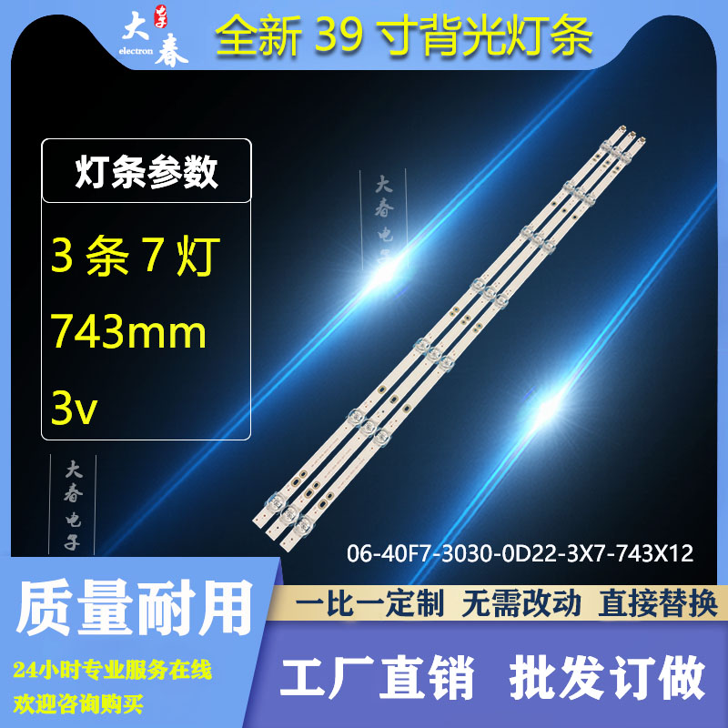 适用海尔39K31 LE39B3500W灯条06-40F7-3030-0D22-3X7-743X12-190