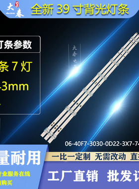适用海尔LE39D91 LE39B3500W LE39B3300W灯条06-40F7-3030-0D22