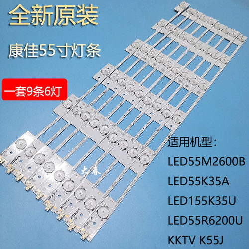 全新康佳LED55K35A灯条