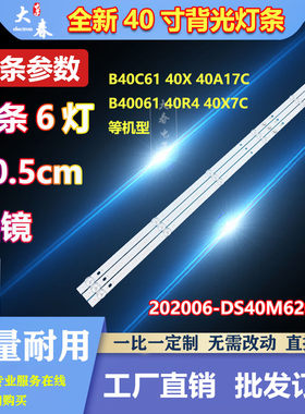 适用暴风40X X40 40A17C B40C61 40R4灯条液晶电视机背光led灯条