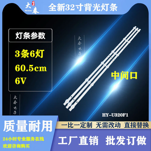 适用长虹LED32860灯条MS-L1850 V2 2017-5-18 32 一套3条6灯