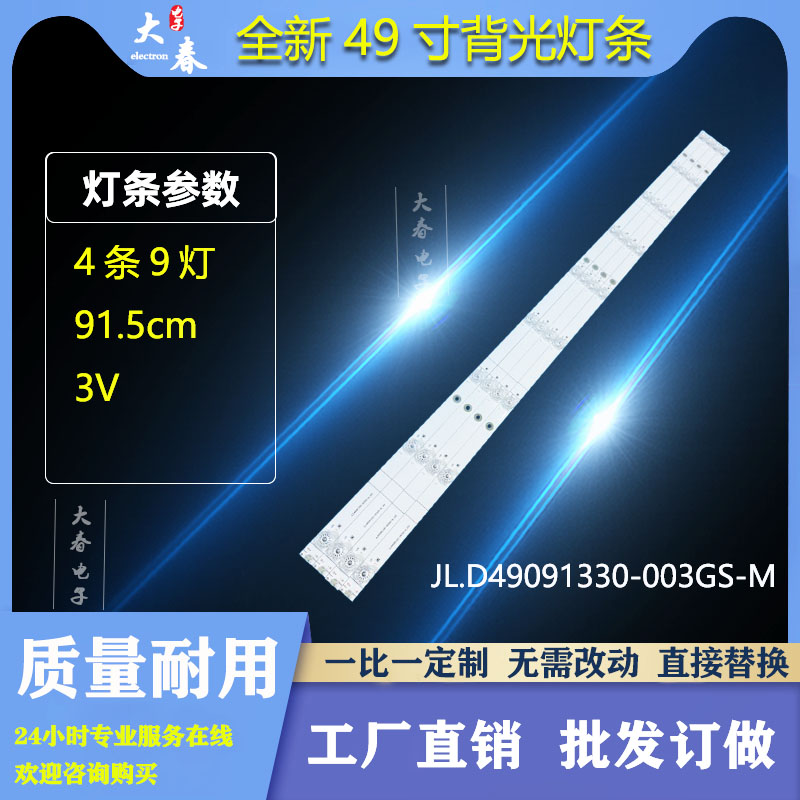 适用海信HZ49A65灯条JL.D49091330-003GS-M-V02 1187918屏HD490S3