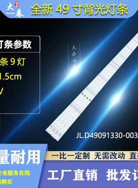 海信HZ49A65灯条JL.D49091330-003GS-M_V02背光灯液晶电视LED