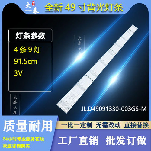 适用海信HZ49A65灯条JL.D49091330-003GS-M-V02 1187918屏HD490S3