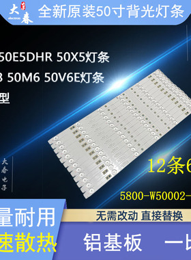 创维50V6E U50 50U2 50E6000 50E3000灯条5800-W50002-6P00/6P10