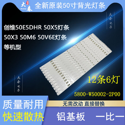 创维50E350050E610050V6E灯条