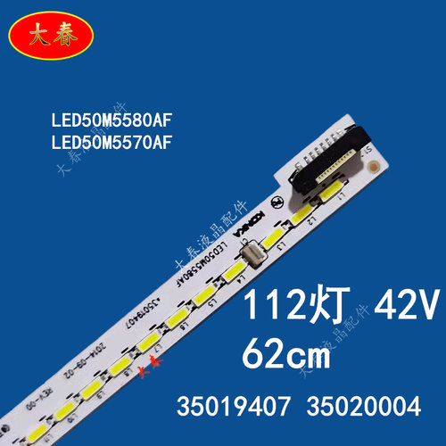 康佳LED50M5570AF灯条LED50R5500F 35019407 35020004 35020005