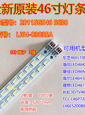 全新长虹LED46880I灯条SLED 2011SGS46 5630 72背光LJ64-03035A