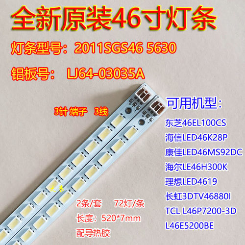 全新长虹LED46880I灯条