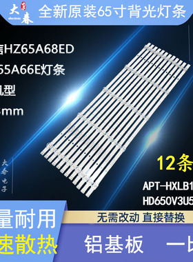 海信HZ65A68ED HZ65A66E HZ65A68E灯条HD650V3U51-T0 REV1.0