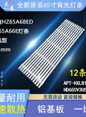HZ65A66EHZ65A68E灯条