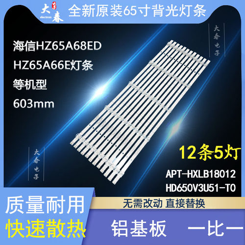 HZ65A66EHZ65A68E灯条