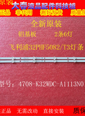 全新飞利浦32PHF5082/T3灯条4708-K32WDC-A1113N01屏K320WDK3B 6v