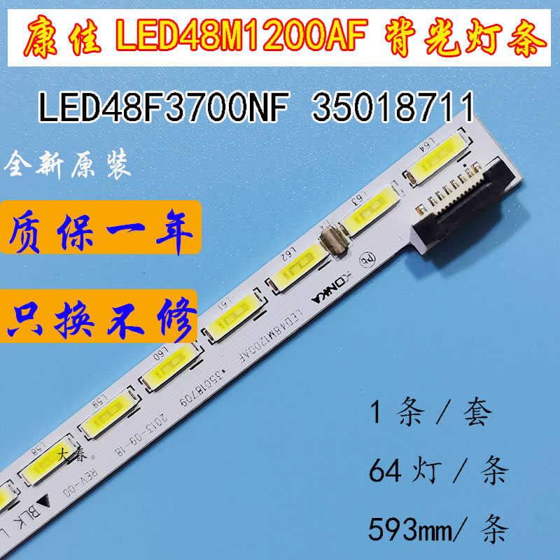 康佳LED48F3700NF LED48G100 灯条LED48M1200AF LED48M1370NF 电子元器件市场 显示屏/LCD液晶屏/LED屏/TFT屏 原图主图