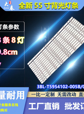 三洋55CE590A1灯条3BL-T5954102-005B/006B屏HK550WLEDM适用