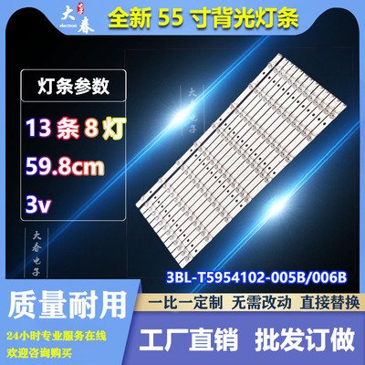 适用惠科HKC F55PB5100A灯条3BL-T5954102-005B 3BL-T5954102-006